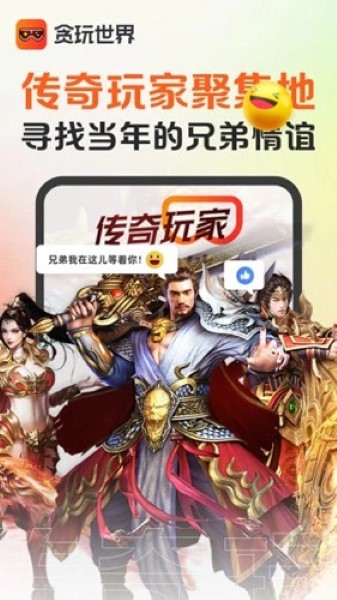 贪玩世界游戏盒多开完成截图