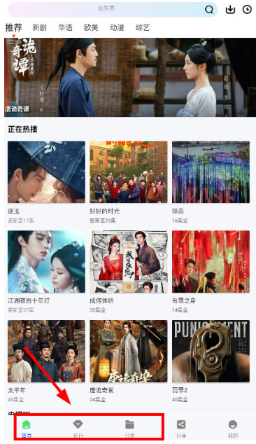 极点视频追剧软件首页截图
