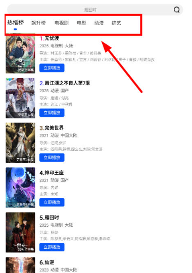 极点视频追剧软件榜单截图