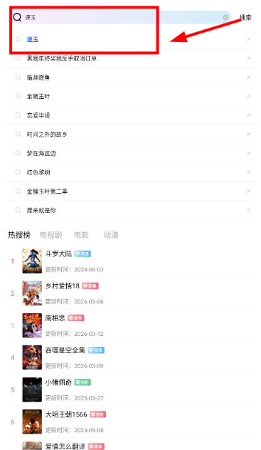 极点视频追剧软件搜索结果截图