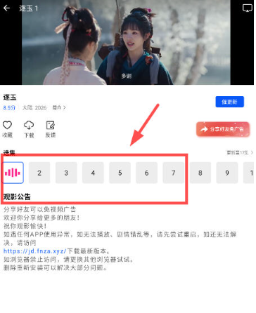 极点视频追剧软件播放页面截图