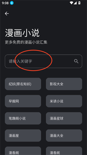孤影软件库app漫画小说分类截图