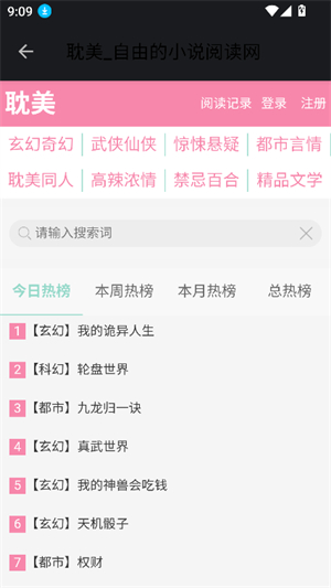 孤影软件库app漫画小说资源截图