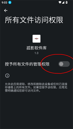 孤影软件库app授权页面截图