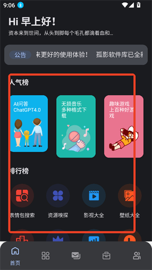 孤影软件库app首页截图