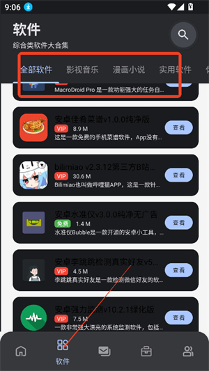 孤影软件库app软件分类截图