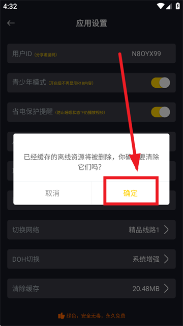 可可影视安卓版个人中心