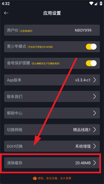 可可影视安卓版应用设置