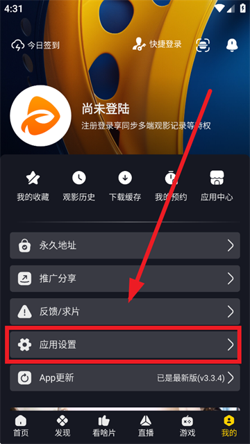 可可影视安卓版清除缓存