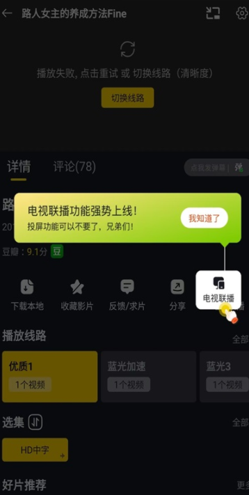 可可影视安卓版视频投屏功能入口