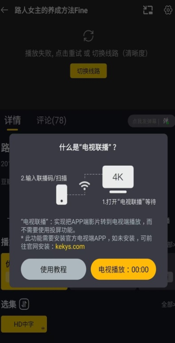可可影视安卓版电视连播功能说明