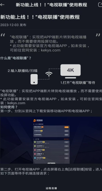 可可影视安卓版手机投屏电视教程