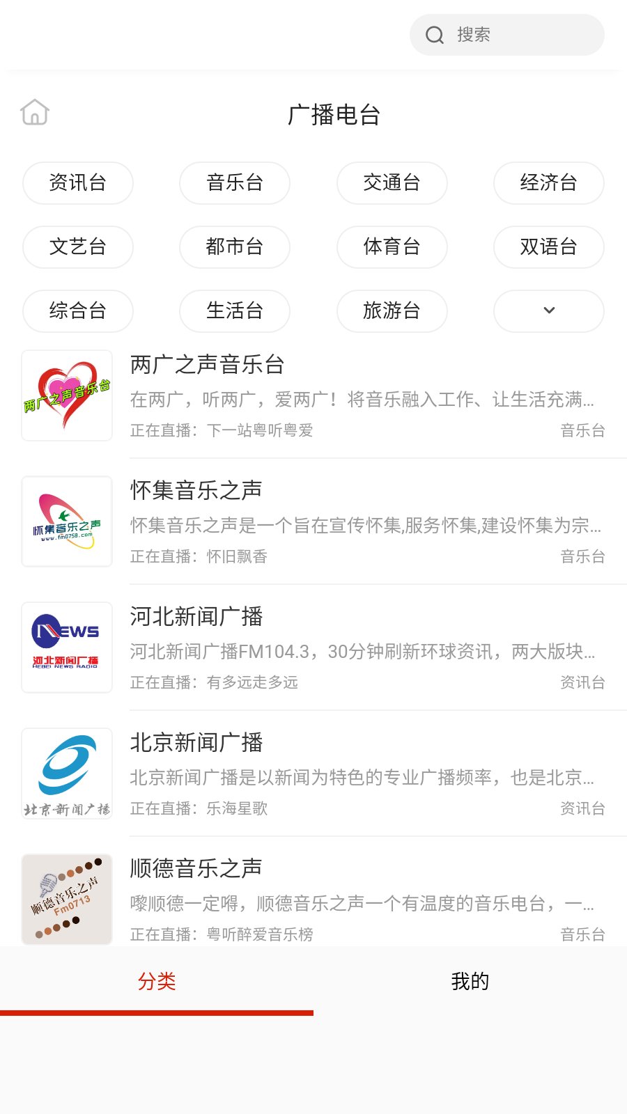 FM免费网络电台浏览首页推荐