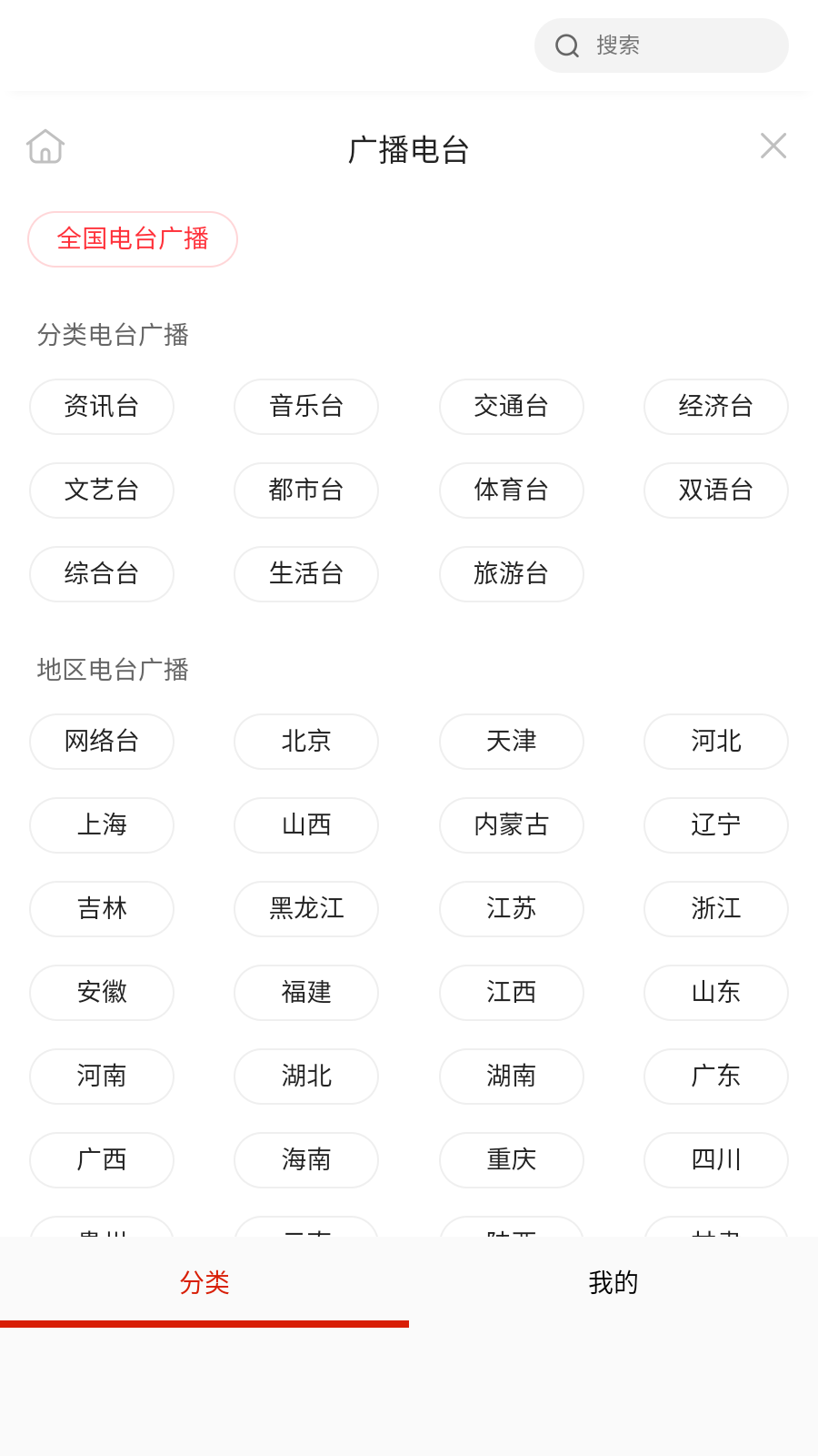 FM免费网络电台分类查找