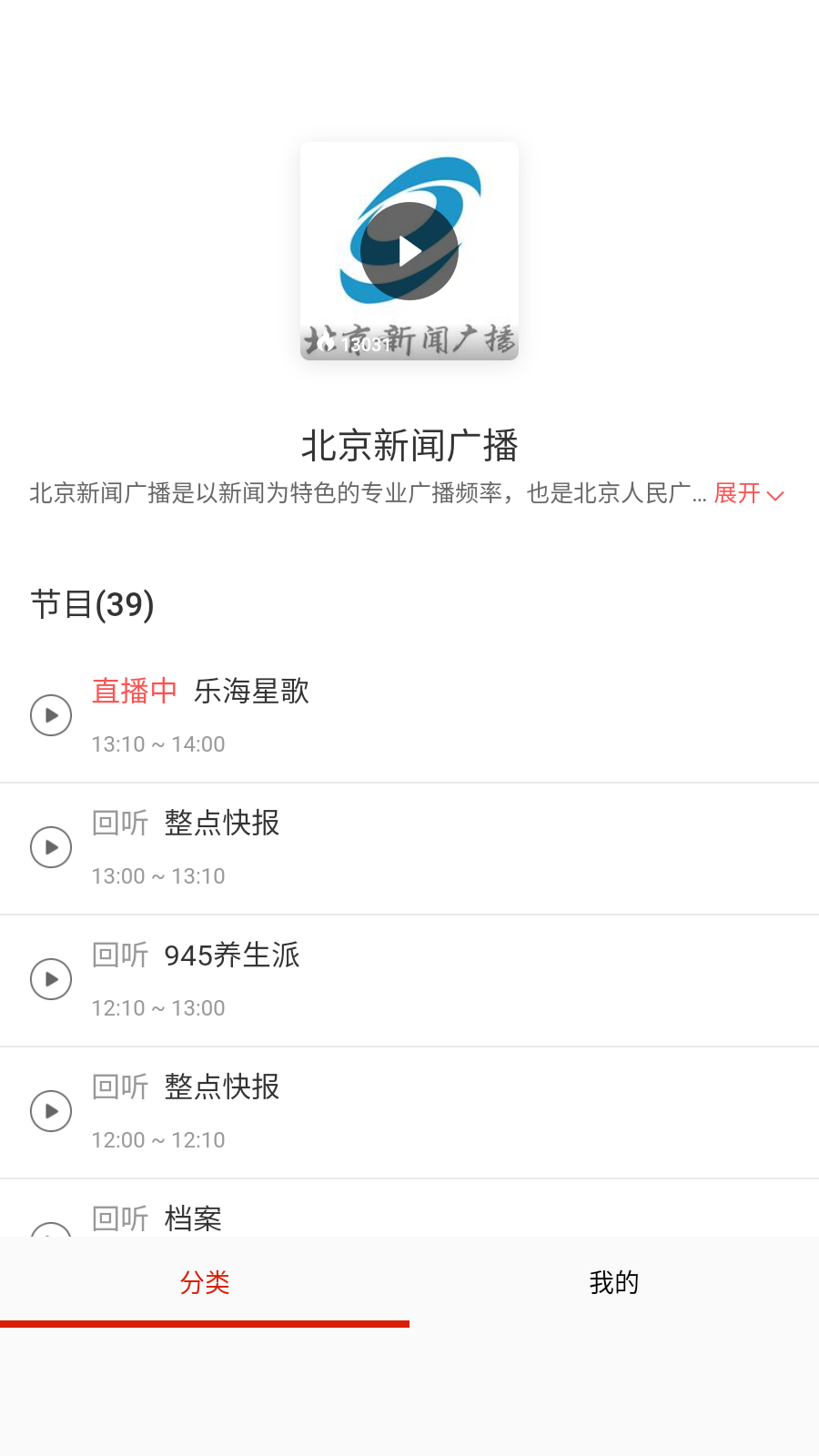 FM免费网络电台具体节目