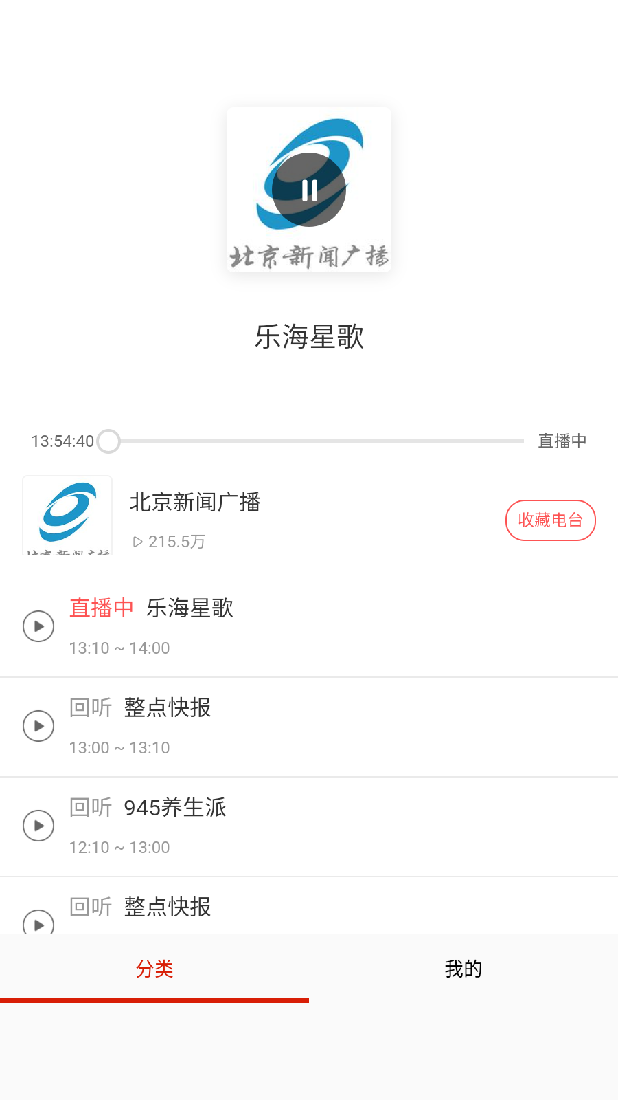 FM免费网络电台播放收听