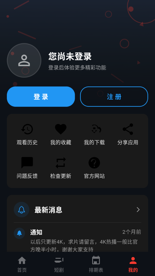 MINO影视账号注册登录入口
