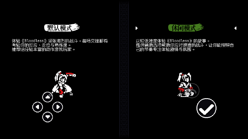 无血武士新手设置休闲模式截图