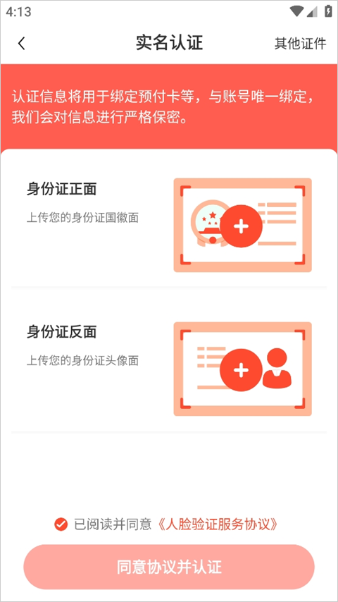 味生活app输入卡号密码完成绑定