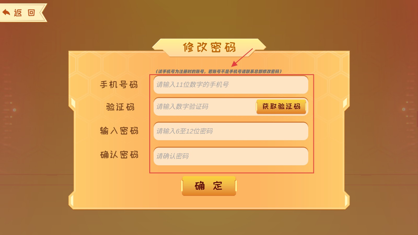 律动达人输入手机号验证码并设置新密码