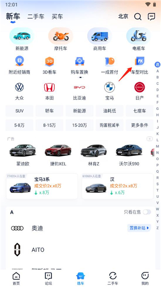 汽车之家车型对比功能