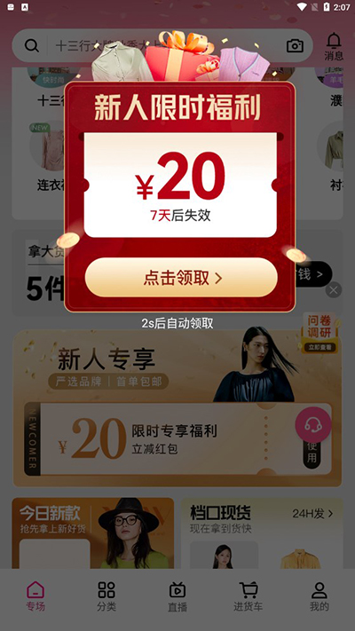 一手服装批发网新人福利领取