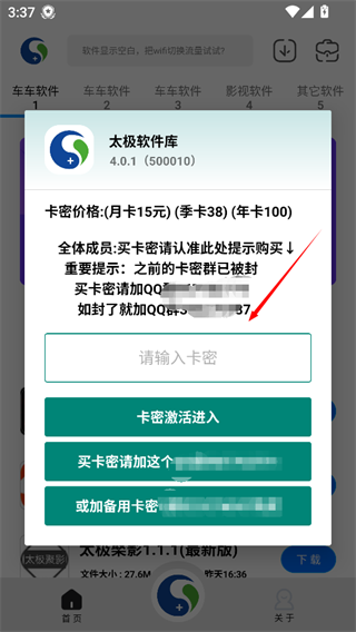 太极软件库卡密激活截图