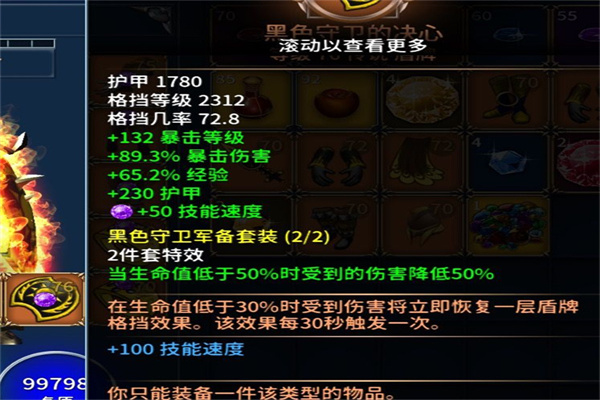 永恒之金手游战士装备属性选择截图