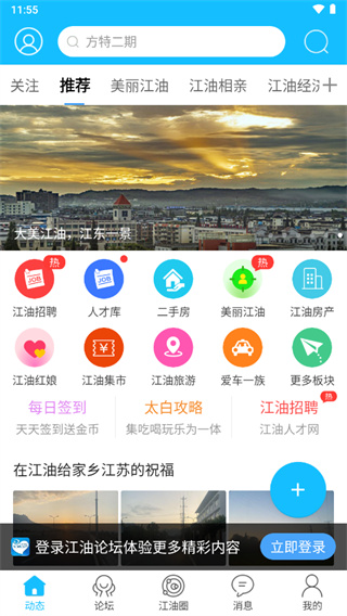 江油论坛首页功能介绍