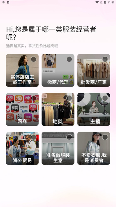 一手服装批发网店主认证教程