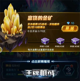 王牌机战战力提升
