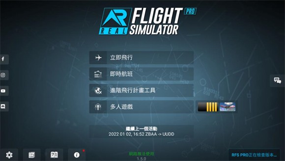 RFS Pro模拟飞行点击立即飞行