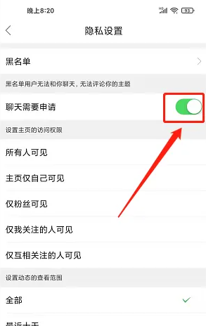 第四爱社交开启聊天需要申请