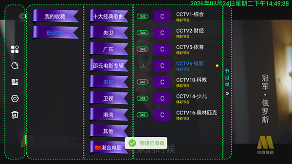 马马TV电视版收藏频道截图