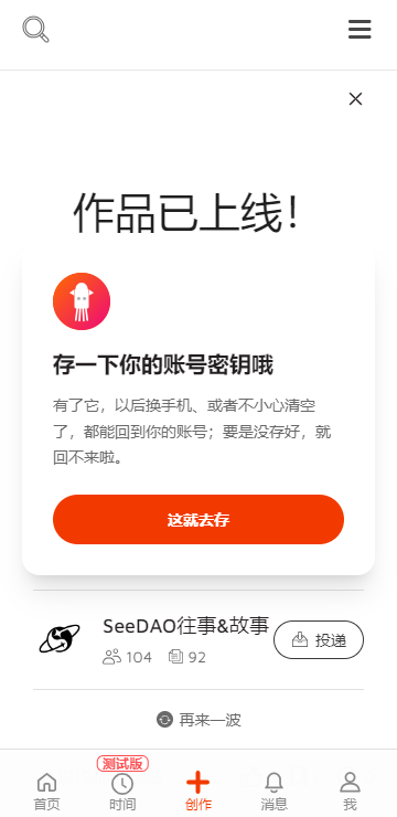 Copus作品发布成功页面
