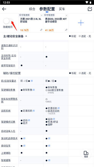 汽车之家隐藏相同配置方法