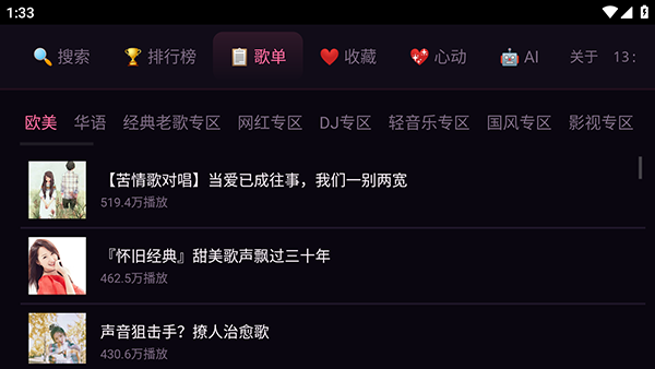大强音乐歌单播放教程
