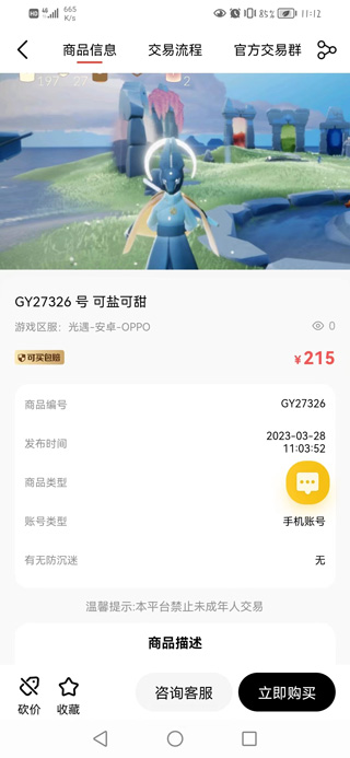 盼之代售app游戏账号详情
