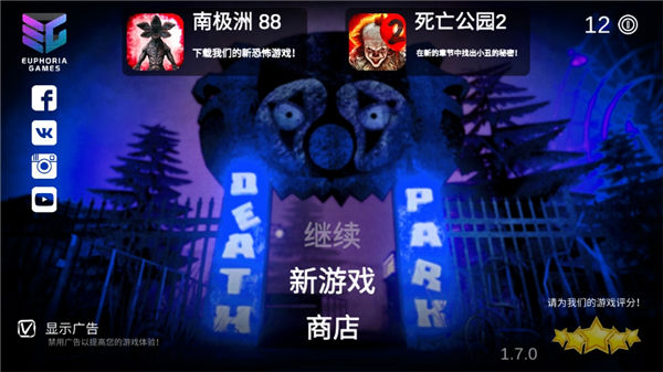 死亡公园1中文版新游戏开始界面截图