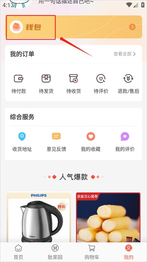 味生活app打开我的钱包