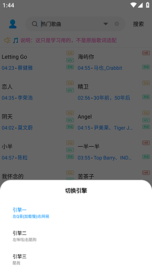 大强无损下载切换搜索引擎方法