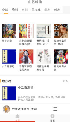 归腔曲剧评书大全作品查找方法
