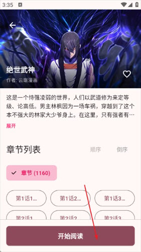 兔绘屋漫画阅读页面截图