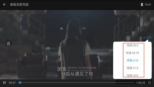 泰剧TV选择视频播放倍速