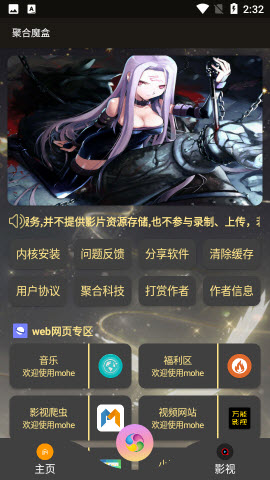 聚合魔盒大全首页界面