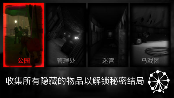 死亡公园1中文版地图选择界面截图