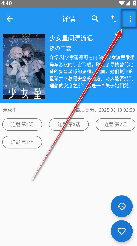 芝士漫画详情页面更多功能入口