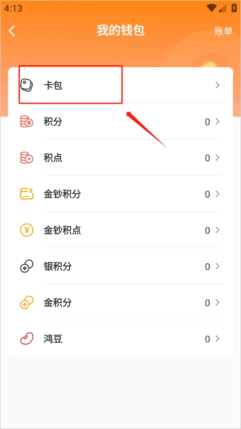味生活app进入卡包页面