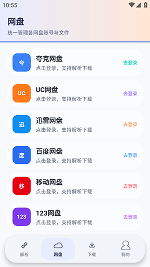 Xtool下载器网盘登录教程
