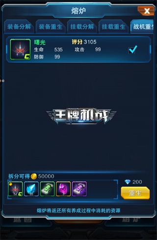王牌机战熔炉系统